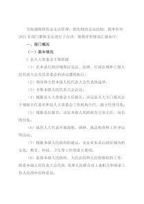 人大办公室2021年部门整体支出绩效自评报告