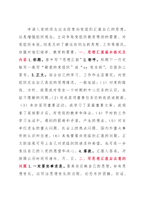 思想汇报应该怎么写？