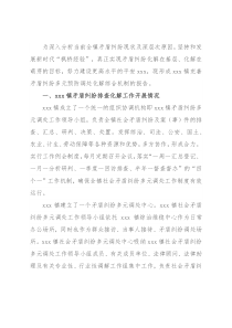 镇完善矛盾纠纷多元预防调处化解综合机制的总结