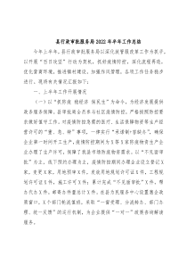 县行政审批服务局2022年半年工作总结