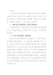 机关党课：不忘初心忆峥嵘 牢记使命踏征程 谱写新时代X更加出彩的X篇章