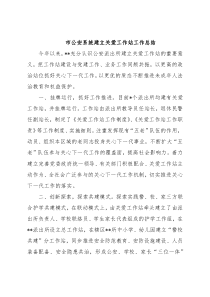 市公安系统建立关爱工作站工作总结