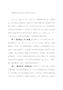 公安干警中层竞聘演讲稿