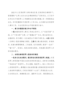 区退役军人事务局2022年工作计划