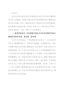 在学院机关作风和师德师风集中整顿活动动员会上的讲话