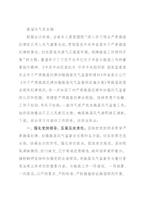 换届风气发言稿