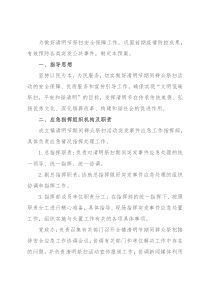 X县清明节祭祀期间突发事件应急预案