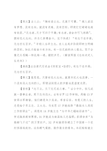 【写材料用典】有志不在年高，无志空长百岁