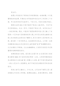 国企领导安全生产主题党课