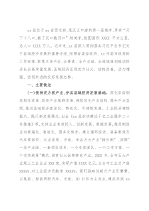 县域经济发展汇报：坚持制造业第一、工业优先以“拼抢实”的状态重振xx雄风