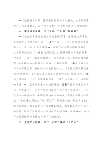 基层党建推动乡村“四个聚焦”工作情况汇报