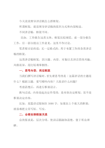 领导讲话稿怎么搭框架