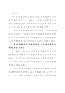 专题党课：解读《X纪律检查委员会工作条例》