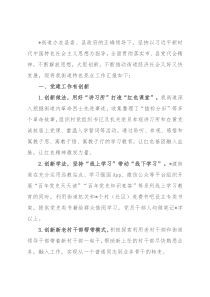 街道特色亮点工作汇报