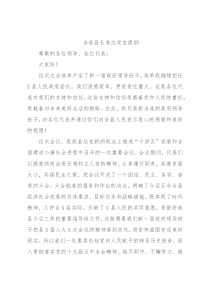 当选县长表态发言提纲