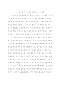 在全县统一战线党员座谈会上的讲话