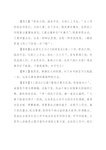 【写材料用典】持其大纲，疏其节目，为政之上术也