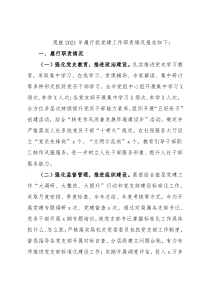 人社局党组书记党建工作述职报告