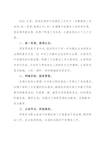 局机关2022年平安建设工作总结