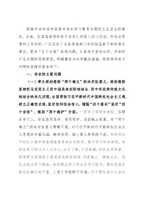 县纪委监委领导班子党史学习教育专题民主生活会对照检查材料 