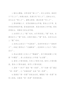 人才工作类排比句40例（2022年6月14日）