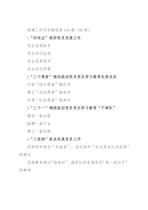 党建工作写作提纲第116辑（30例）