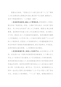 在全国水利人才工作会议上的交流发言材料