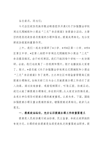 在2022年政协重点提案协商督办会上的讲话