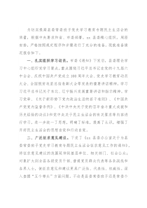 关于党史学习教育专题民主生活会准备情况的汇报