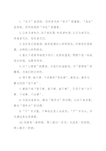 “位子”虽然轻，“担子”很重要：干部队伍建设过渡句50例