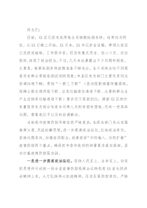 在全市疫情防控视频会上的讲话