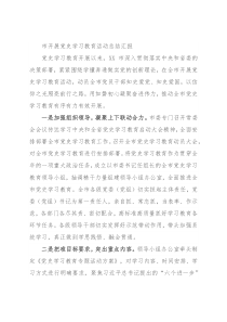 市开展党史学习教育活动总结汇报