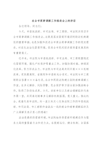 在全市商事调解工作推进会上的讲话