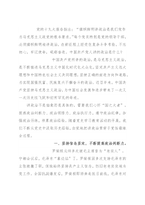 党史学习教育专题党课：强化政治意识 汲取红色力量