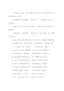 “闯关夺隘”“攻城拔寨”：动员讲话类过渡句50例