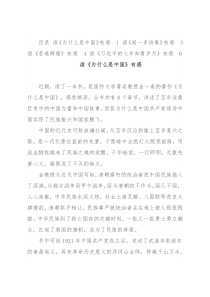 政协委员读书心得分享汇编（4篇）