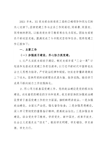 街道机关党支部党建工作述职报告