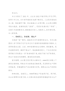 在企业2022年上半年复盘总结大会上的讲话