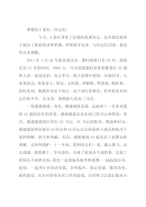 党委书记离职感言