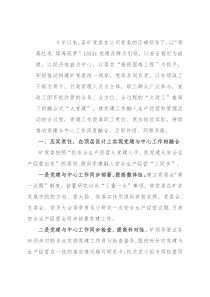 矿党委开展“大政工”格局下的融合式“大党建”工作总结