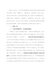 市文旅局在“机关党建提升年”活动党建座谈发言