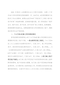 区发展和改革局7-8月重大项目推进情况工作汇报