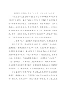 围绕提升七项能力夜校“大讨论”发言材料（办公室）