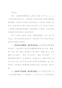 在县委政法委新任职干部大会上的讲话