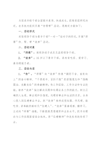 局党组开展“传帮带”活动实施方案