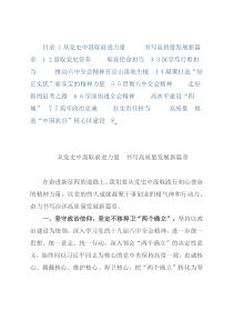 专题研讨班研讨发言汇编（7篇）