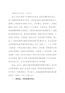 在物流集团干部大会上的表态发言