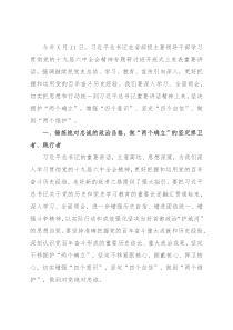 在机关党组理论学习中心组学习会上的发言