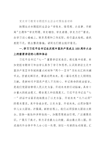 党史学习教育专题组织生活会对照检查材料