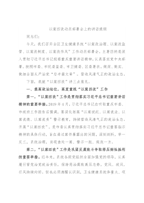 以案四改动员部署会上的讲话提纲